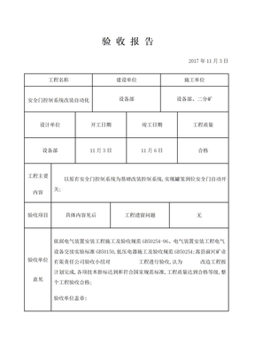 电气工程验收报告