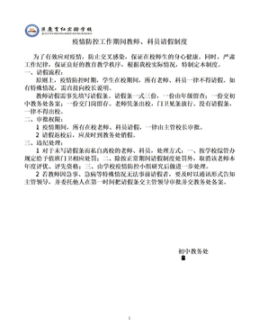 疫情期间教师请假制度管理办法