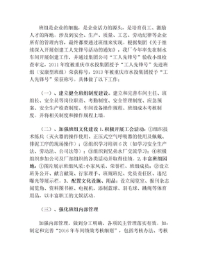 工人先锋号班组建设