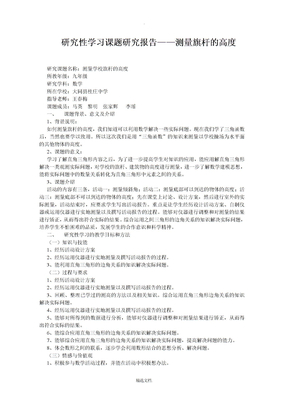 研究性学习课题研究报告