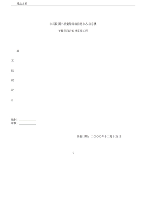 石材施工组织方案
