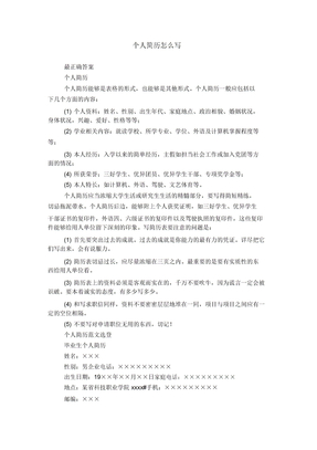 个人简历怎么写