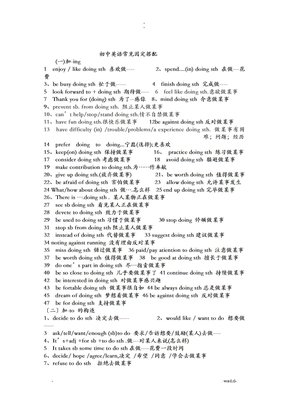 初中英语常见固定搭配