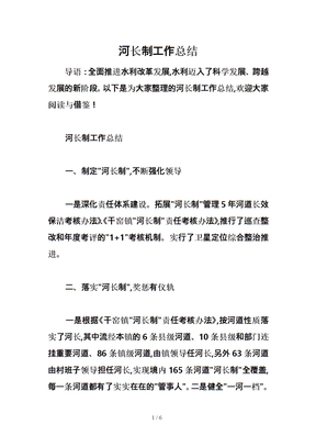 河长制工作计划总结