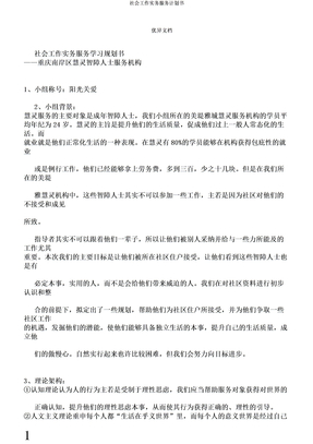 社会工作实务服务计划书