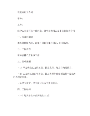 理发店员工合同协议书