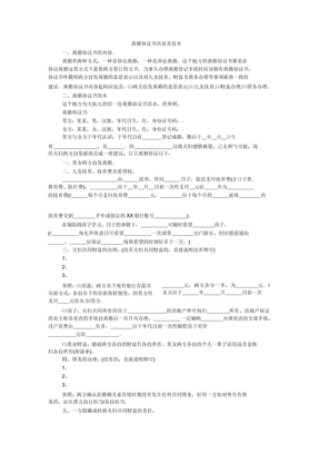 离婚协议书内容及范本