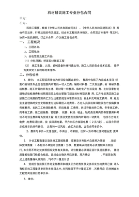 石材铺装分包合同