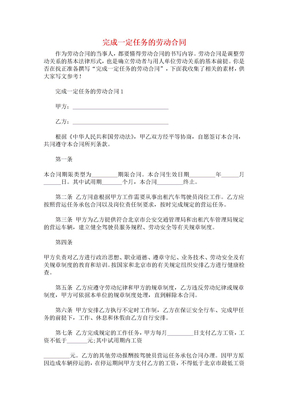 完成一定任务的劳动合同