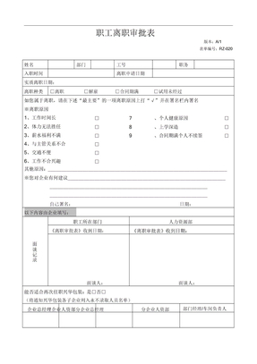 离职申请表下载