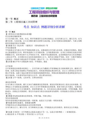 注册咨询工程师 第四章 工程项目合同管理 一二节 工程项目施工合同管理 工程项目组织与管理备考课程 最新版