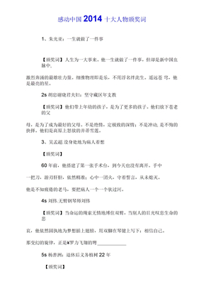 感动中国2014十大人物颁奖词