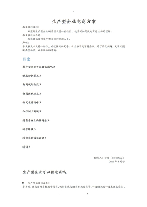 生产型企业电商方案