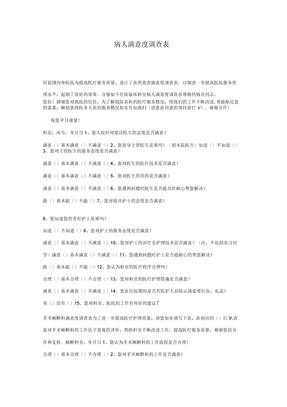 病人满意度调查表