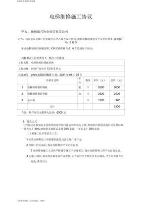 电梯维修协议