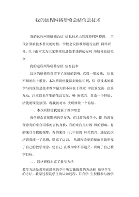 我的远程网络研修总结信息技术