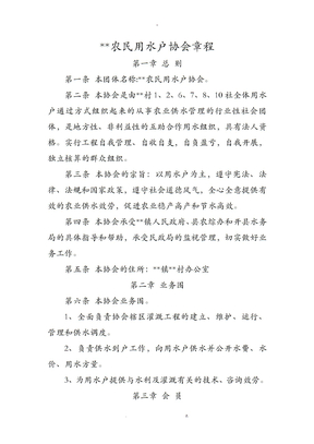 用水户协会章程