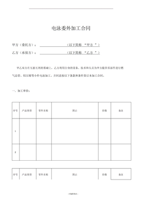 电泳加工合同模板