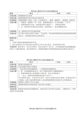 四年级上册科学分组实验报告单