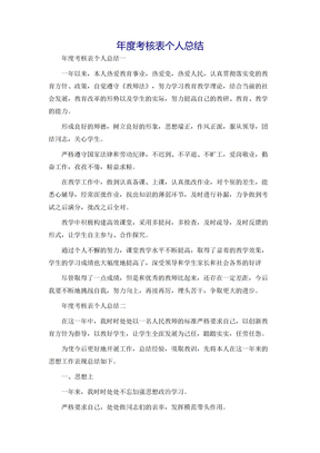 年度考核表个人总结