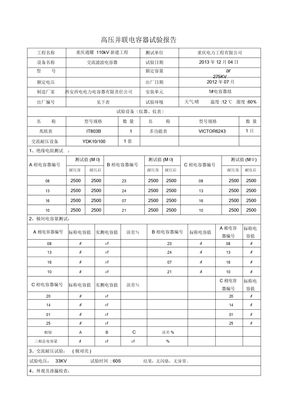 并联电容器试验报告