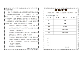 小学生素质报告单