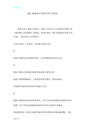 扬尘治理工作总结