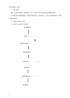 干挂瓷砖施工方案