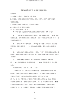 2020高考浙江省联考语文试卷