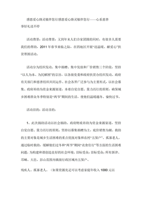 慈善活动方案