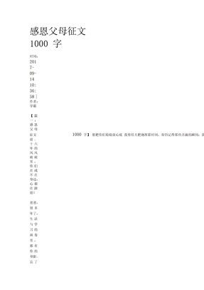 感恩父母征文1000字