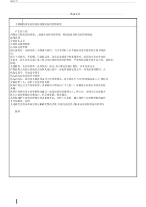 病案室病历管理制度