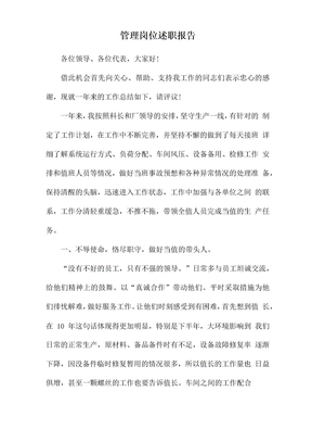 管理崗位述職報告