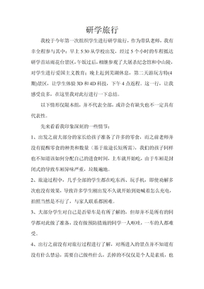 研学旅行