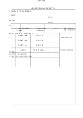 质量检验表格