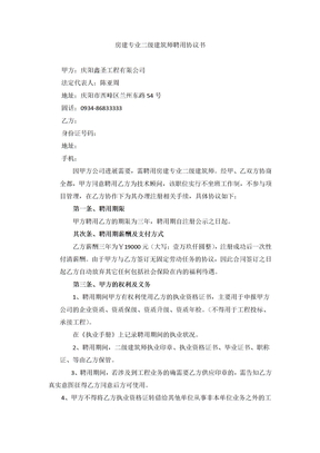 房建专业二级建造师聘用协议书