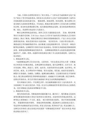 眼镜行业市场调查分析报告
