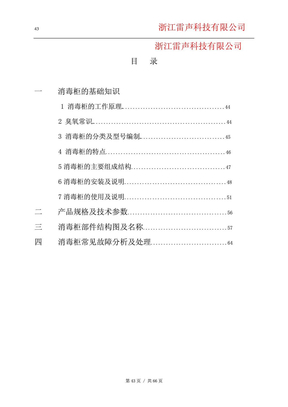 消毒柜维修手册