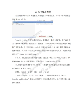 vc  6.0使用教程