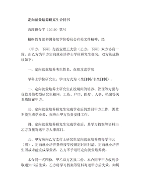 定向就业培养研究生合同书