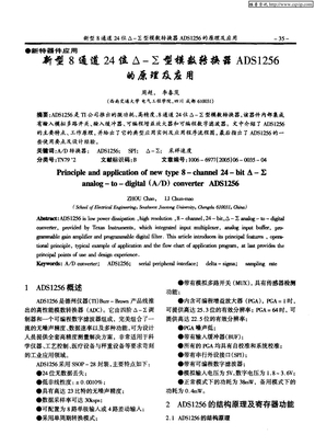 新型8通道24位△—∑型模数转换器ADS1256的原理及应用