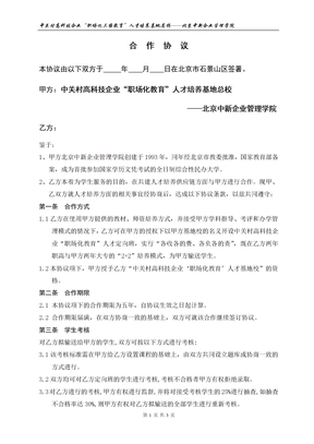 基地校合作协议