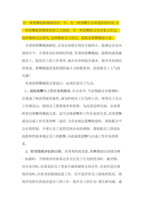 薪酬激励方案