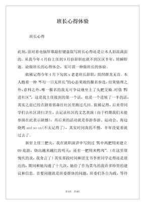 班长心得体验