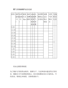 用水定额管理制度(3)