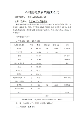 石材购销及安装施工合同