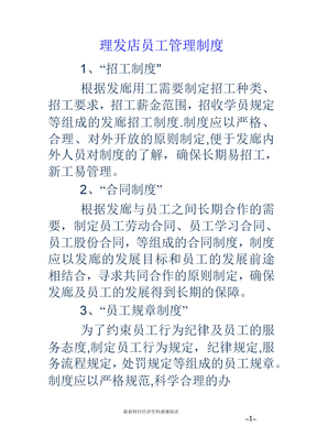理发店员工管理制度