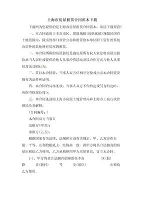 上海市房屋租赁合同范本下载