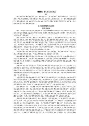 微生物实验室规范