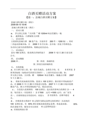 白酒买赠活动方案